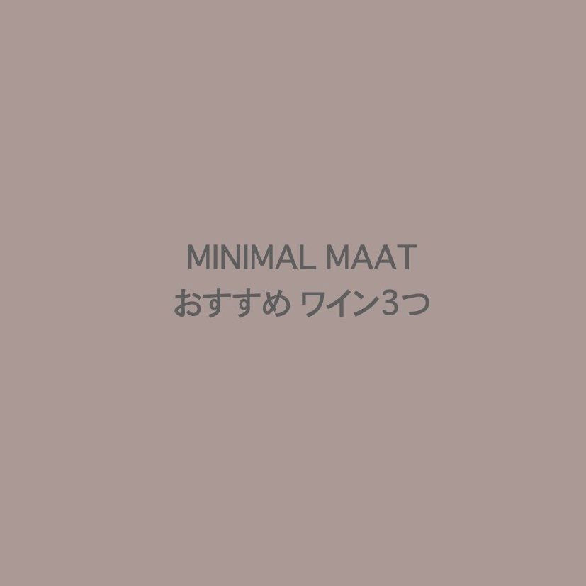 MINIMALMAAT MINIMALMAAT 自由が丘　ナチュールワインが飲める　スクランブルサロン（複合施設）