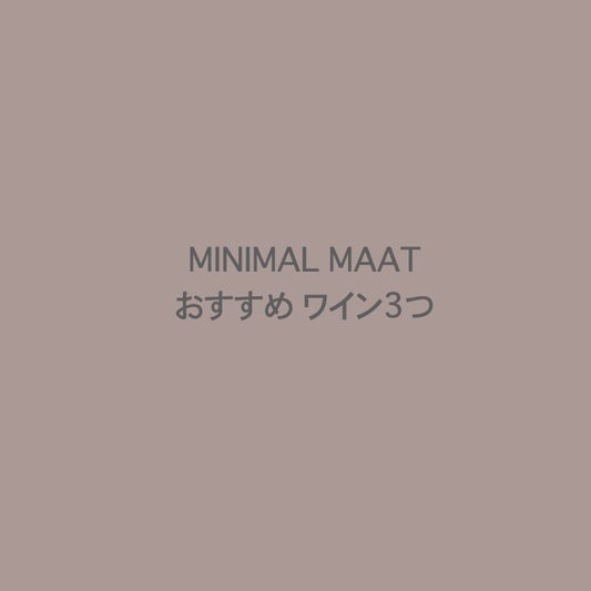 MINIMALMAAT MINIMALMAAT 自由が丘　ナチュールワインが飲める　スクランブルサロン（複合施設）
